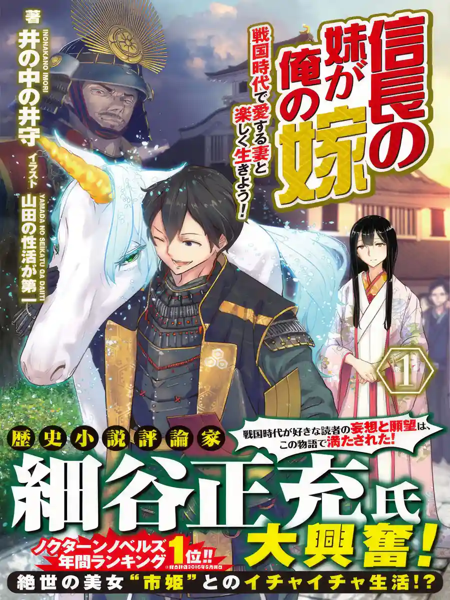 Read Nobunaga's Imouto is My Wife Light Novel Online