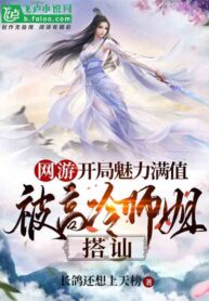 Read Online game: Charm Point Reach Full, I Am Accosted By A Cold Senior Sister Light Novel Online