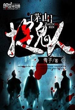 Read Spirit Hunters of Maoshan Sect Light Novel Online