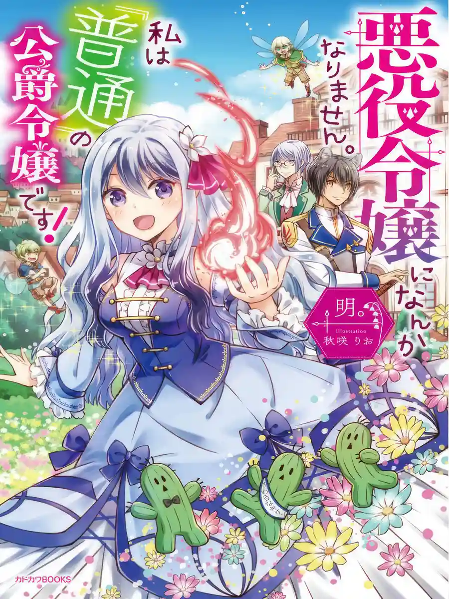Read Akuyaku Reijou ni Nanka Narimasen. Watashi wa『Futsuu』no Koushaku Reijou desu! Light Novel Online