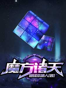 Read Rubik’s Cube of Heavens Light Novel Online