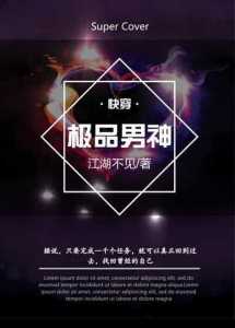 Read The Best Male God Light Novel Online