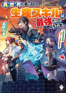 Read It Seems The Production Skill Acquired In Another World Is The Strongest (LN) Light Novel Online