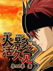 Read Long Live The Hokage Light Novel Online