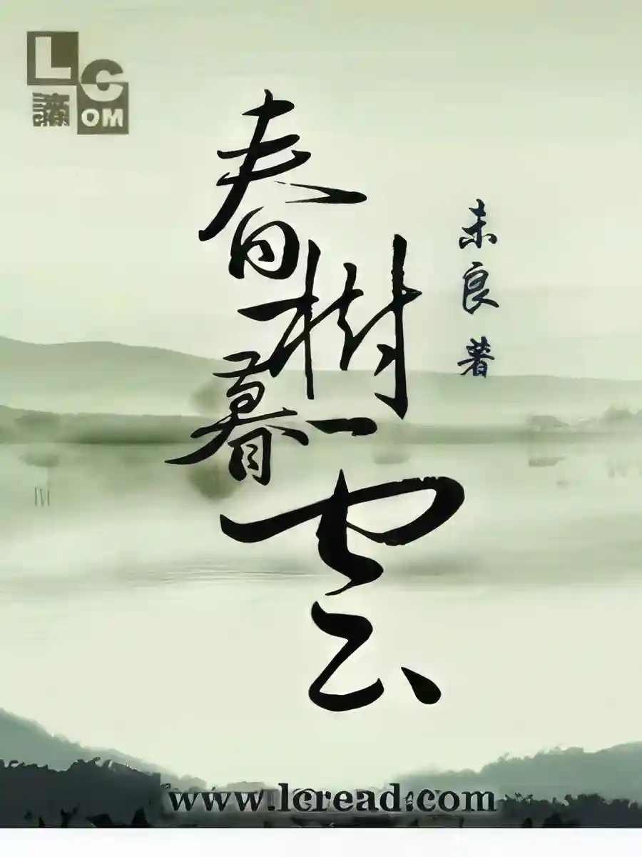 Read Spring Trees and Sunset Clouds Light Novel Online