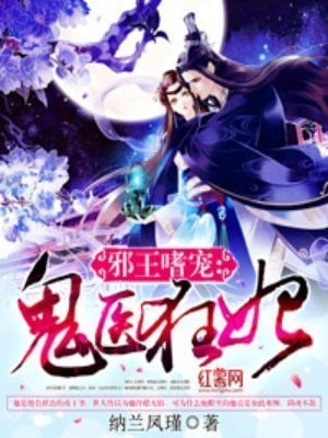 Read Evil Wang Pampers His Ghost Doctor Fei Light Novel Online