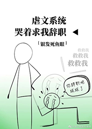 Read The Abusive Novel System Pleads with Me to Resign Light Novel Online