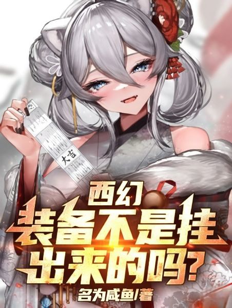 Read Aren't the Equipment Items Obtained Through Cheating? Light Novel Online