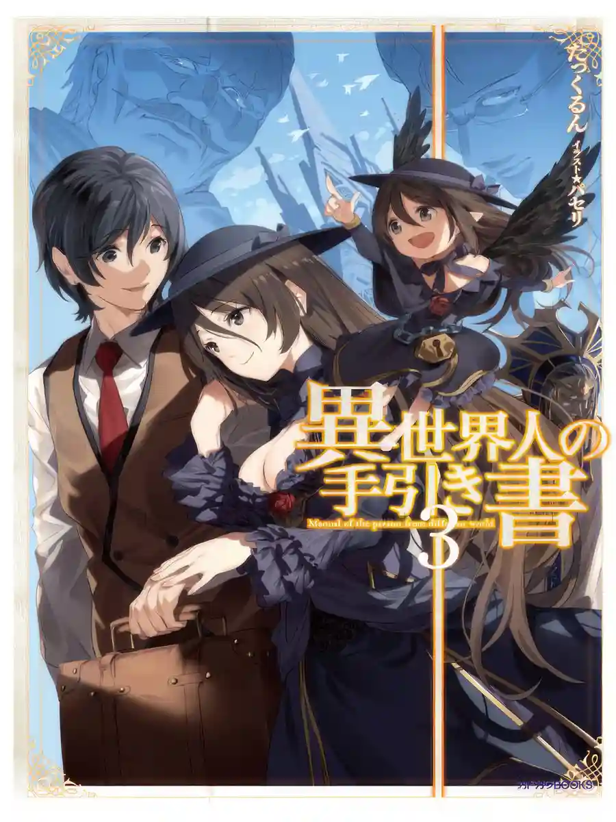 Read Stranger's Handbook Light Novel Online