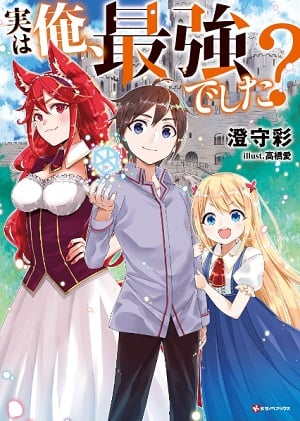 Read Jitsu wa Ore, Saikyou deshita? ~ Tensei Chokugo wa Donzoko Sutāto, Demo Ban'nō Mahō de Gyakuten Jinsei o Jōshō-chū! Light Novel Online