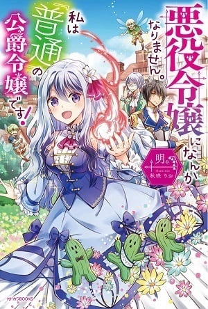 Read Akuyaku Reijou ni Nanka Narimasen. Light Novel Online
