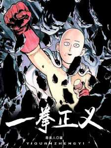 Read One Punch of Justice Light Novel Online
