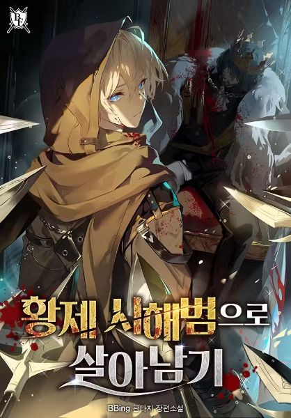 Read Surviving as the Emperor’s Assassin Light Novel Online