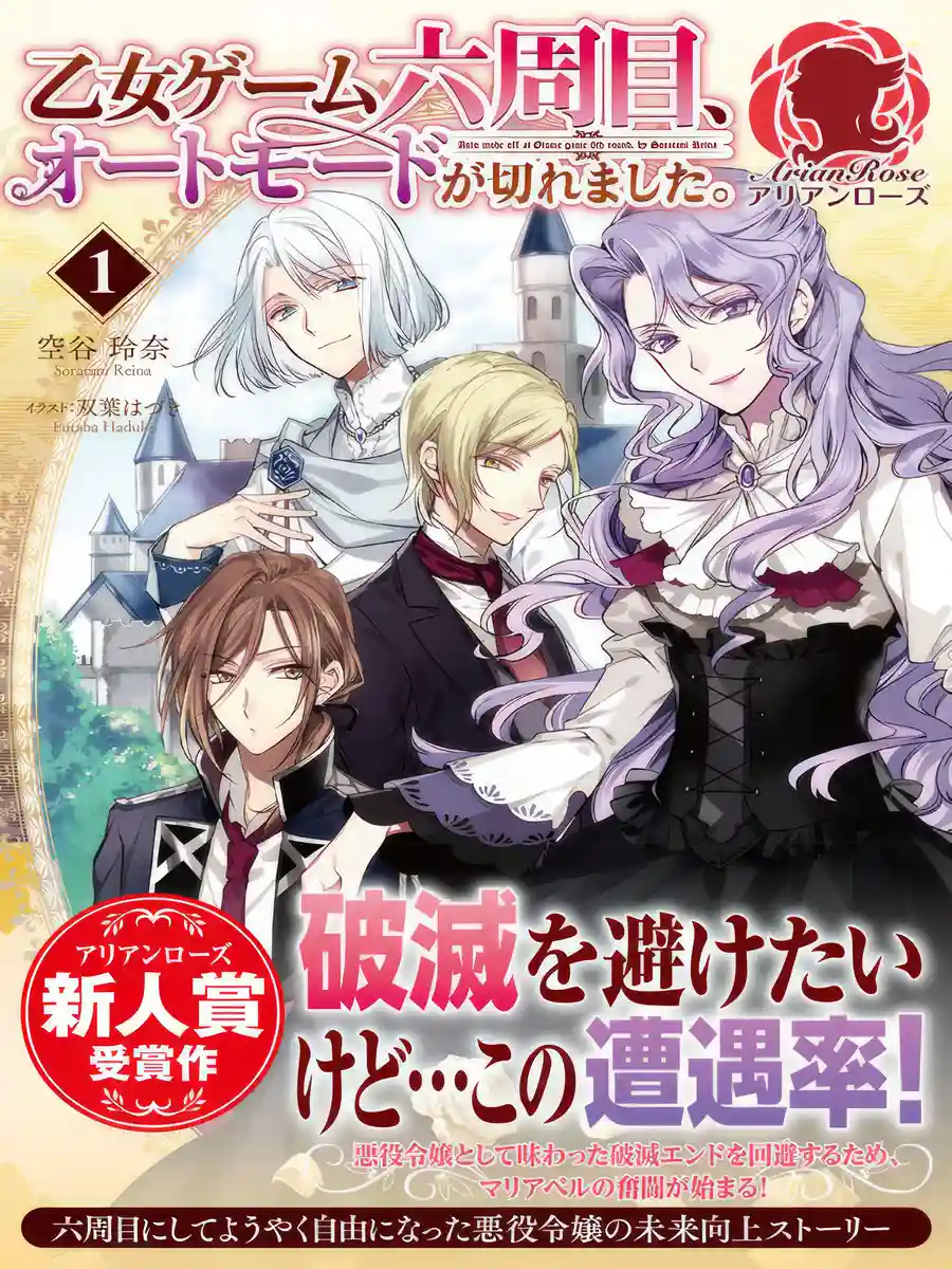 Read Otome Game Rokkushuume, Automode ga Kiremashita Light Novel Online