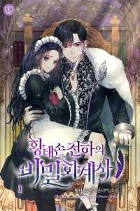 Download His Highness’ Secret Accountant EPUB, PDF, AZW3, MOBI eBook Cover
