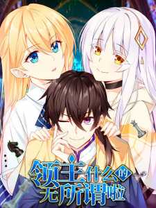 Read This Overlord Doesn't Care About Anything Light Novel Online
