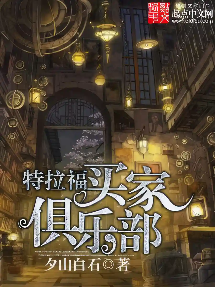 Read Trafford's Trading Club Light Novel Online