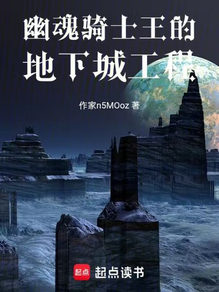 Read The Ghost Knight King’s Dungeon Project Light Novel Online