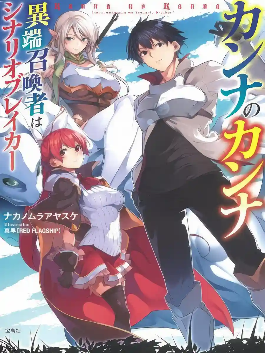 Read Kanna no Kanna Light Novel Online