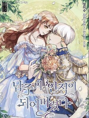Read I Have Become The Heroes’ Rival Light Novel Online