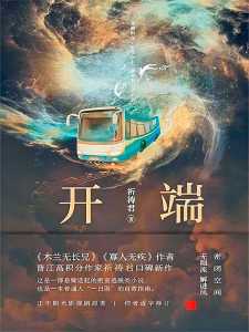 Read The Beginning Light Novel Online