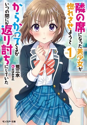 Read My Seatmate Tries to Make Me Fall in Love with Her by Teasing Me Repeatedly, but Somehow She Was the One Who Fell Light Novel Online
