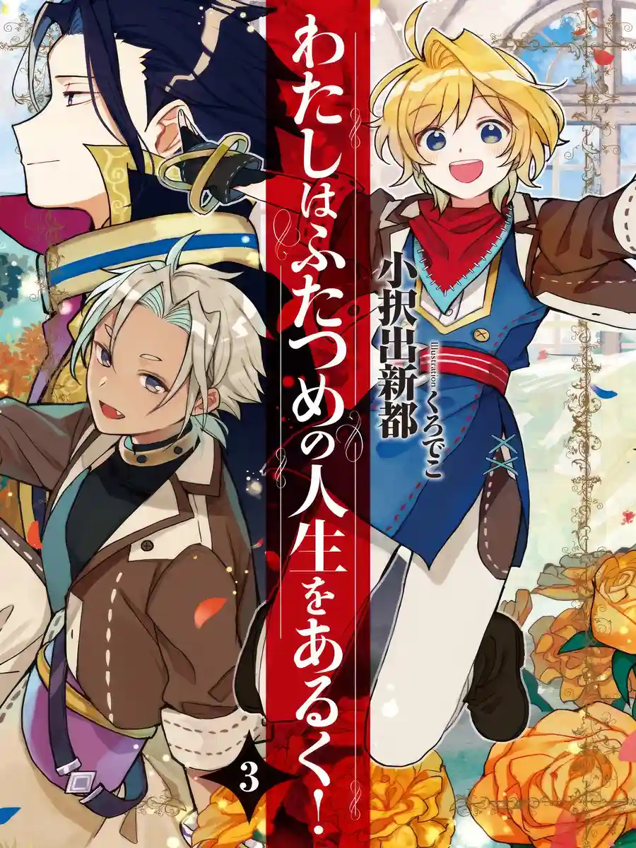 Read I’ll Live My Second Life! Light Novel Online