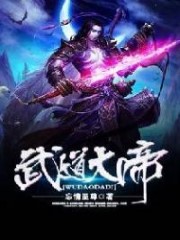 Read Martial Dao Great Emperor Light Novel Online