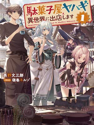 Read Otherworld Dagashi Shop Yahagi Light Novel Online