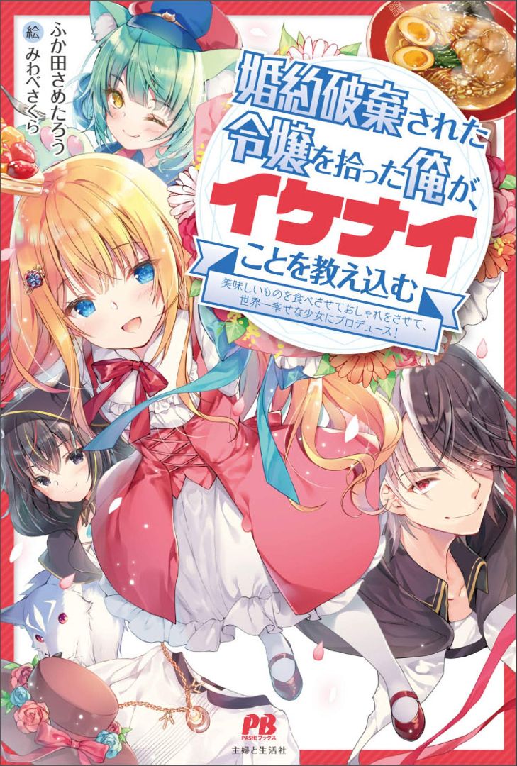 Read Leading the young lady I picked up astray, making her the happiest girl in the world! Light Novel Online
