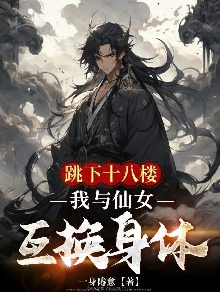 Read After Jumping from the 18th Floor, I Swapped Bodies with a Fairy Light Novel Online