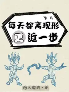 Read Closer to My True Form Every Day Light Novel Online