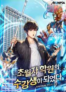 Read Transcension Academy Light Novel Online
