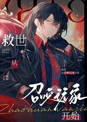 Read Salvation Begins with Summoning Players Light Novel Online