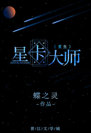 Read Master Of Trading Star Card Game Light Novel Online