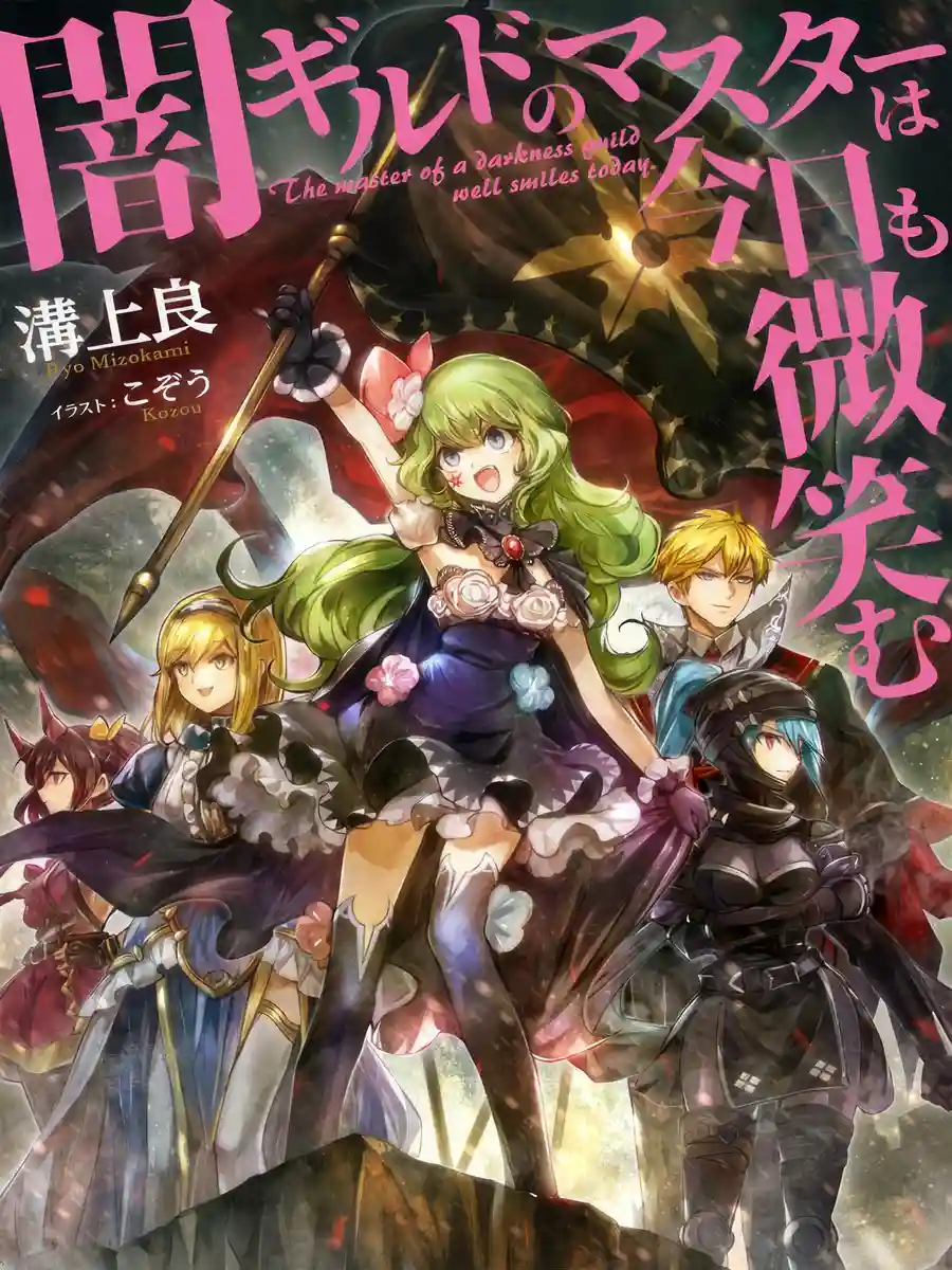 Read Master’s Smile Light Novel Online