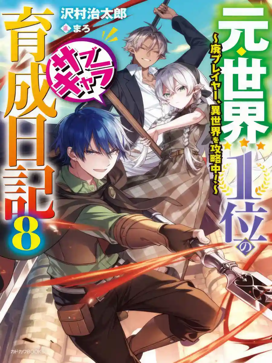 Read Moto Sekai Ichi'i no Sub-chara Ikusei Nikki Light Novel Online