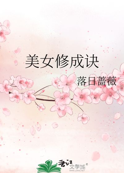Read The Beauty Cultivation Technique Light Novel Online