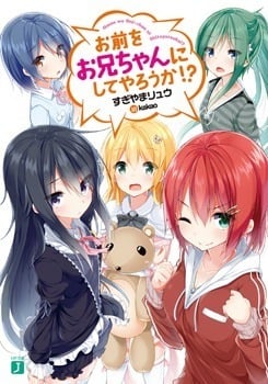 Read Omae wo Onii-chan ni Shite Yarouka!? Light Novel Online