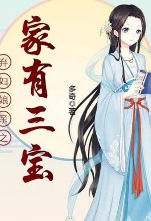 Read Ghost Marriage, the Abandoned Wife Has Three Treasures Light Novel Online