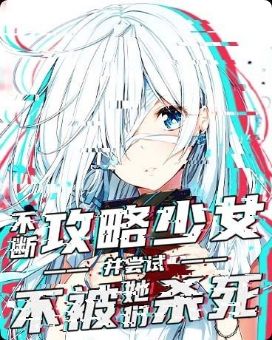 Read Keep Flirting and Don't Get Killed Light Novel Online