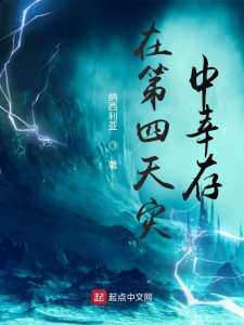 Read Surviving The Fourth Natural Disaster Light Novel Online