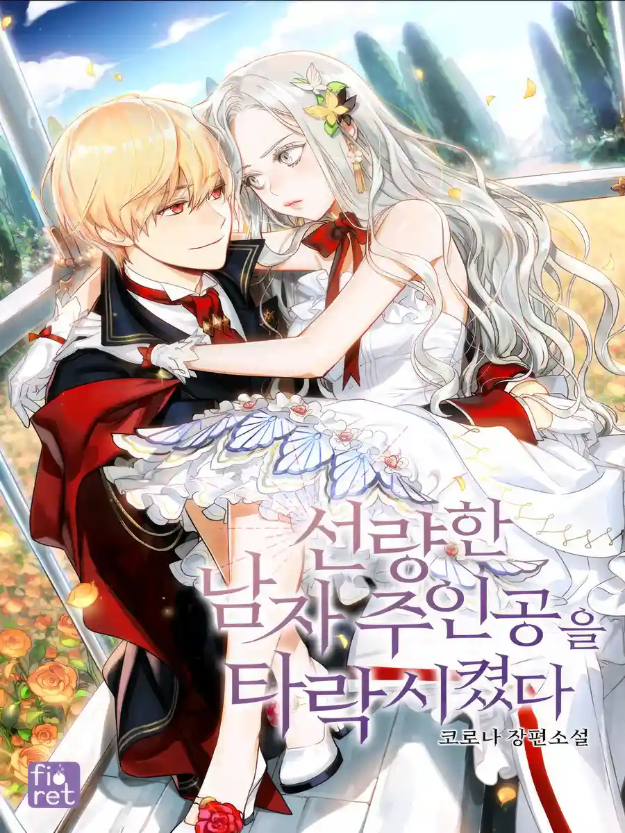 Read I Corrupted The Good Male Protagonist Light Novel Online
