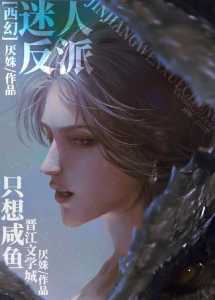 Read The Charming Villain Just Wants To Be A Salted Fish Light Novel Online