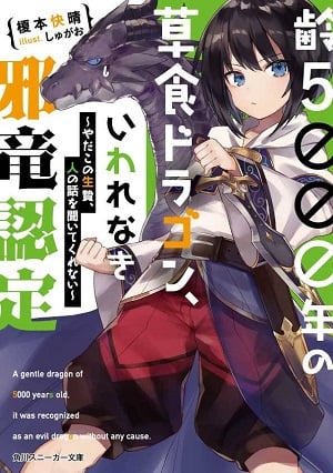 Read The 5000-year-old Herbivorous Dragon Light Novel Online