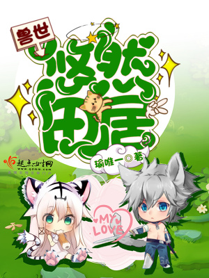 Read Leisurely Farm Life in Beast World Light Novel Online