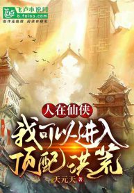 Read I am in Xianxia, ​​I can enter the top-level prehistoric world Light Novel Online