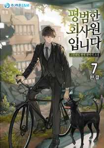 Read I Am Just an Ordinary Office Worker Light Novel Online