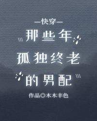 Read The Supporting Male Characters Who Died Alone All Those Years Later Light Novel Online