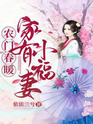 Read A Blessed Wife At Home Light Novel Online